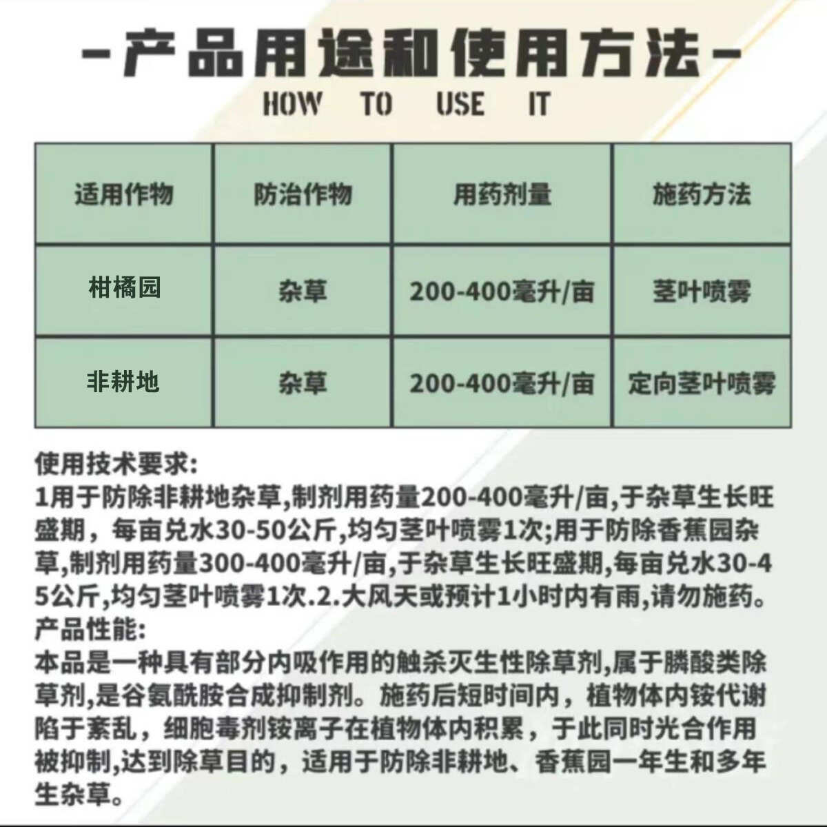 除草剂精草铵膦铵盐果园荒地行间除草一扫光牛筋恶性杂草小飞蓬