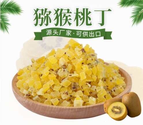 眉县源头厂家批发网红休闲食品金黄猕猴桃果丁蜜饯
