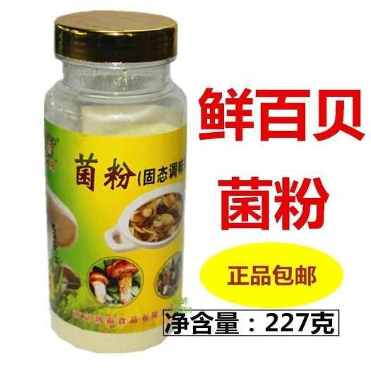 南京鲜百贝菌粉菌汤酒店用固态调味料做汤炒菜海鲜调料鲜百贝菌粉调料