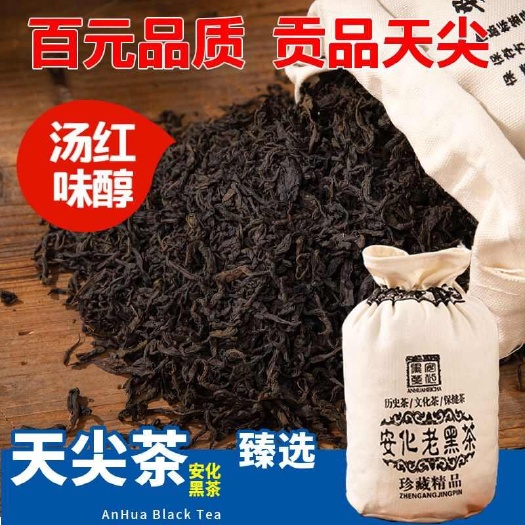 正品安化黑茶陈年天尖茶散装布袋装茶叶安华黑茶叶天尖茶400克