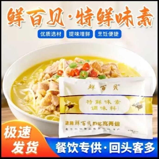 鲜百贝特鲜味素特鲜味王火锅海鲜菌汤卤菜腌腊面制品方便面调料