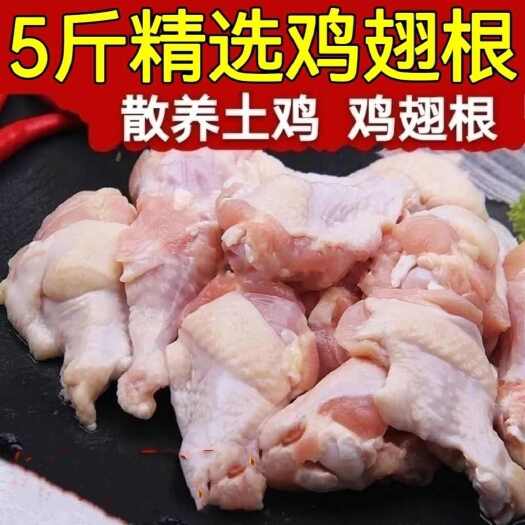 潍坊现杀单冻鸡翅根新鲜鸡翅根生鸡翅生鲜小鸡腿烧烤食材冷链速发