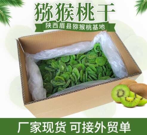 眉县源头厂家批发网红休闲食品翠绿猕猴桃果干蜜饯