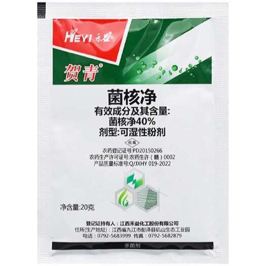 江西禾益40%菌核净 油菜菌核病专用赤星病正品农药杀菌剂