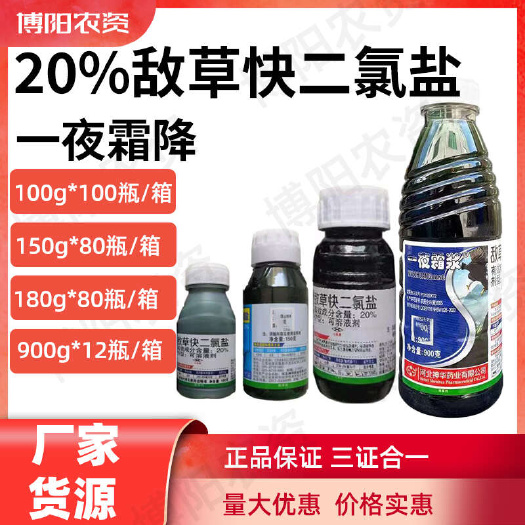 郑州神骅20%敌草快二氯盐 非耕地杂草农用除草剂
