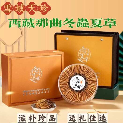 西藏那曲特选虫草高海拔虫草滋补养生冬虫夏草虫草雪域天珍