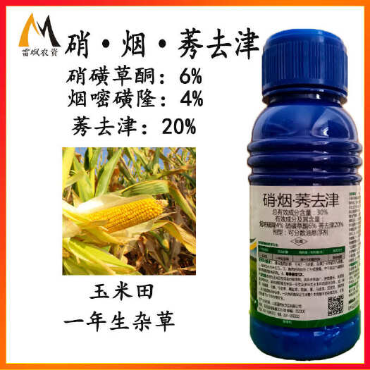 滨州硝烟莠去津玉米除草剂硝黄草酮烟嘧磺隆莠去津除草剂