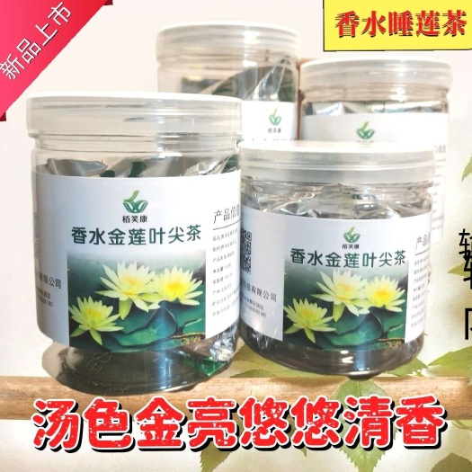 济宁香水金莲叶尖茶睡莲叶茶养生荷叶花草茶