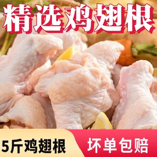 潍坊新鲜鸡翅根小鸡腿活杀散养土鸡冷冻食品批发烧烤炸鸡鸡翅根商用