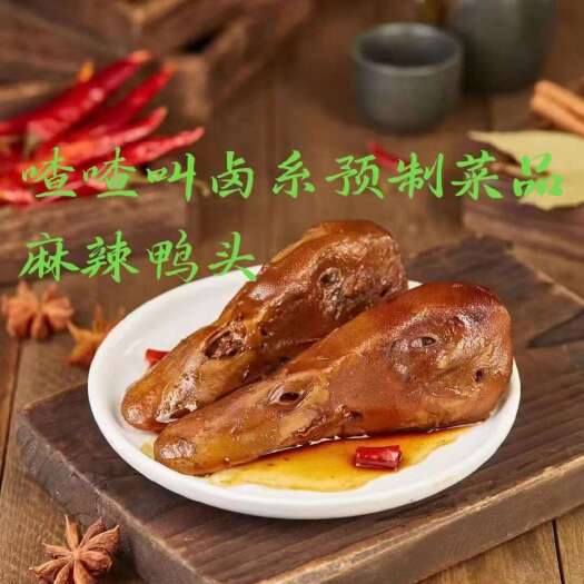 临沂麻辣鸭货