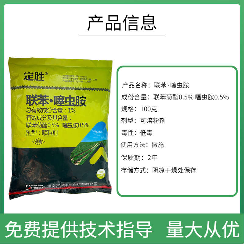 1%聯(lián)苯噻蟲胺顆粒劑殺蟲劑地下害蟲薊馬蚜蟲白粉虱撒施農(nóng)用低毒