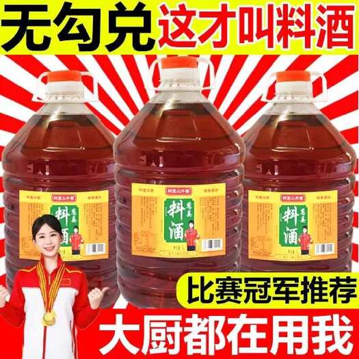 成都厂家直供10斤装料酒去腥提鲜葱姜烹饪调味代发