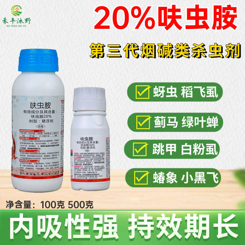 潍坊20%呋虫胺杀虫剂蚜虫飞虱蓟马菜青虫白粉虱小黑飞正品呋虫胺