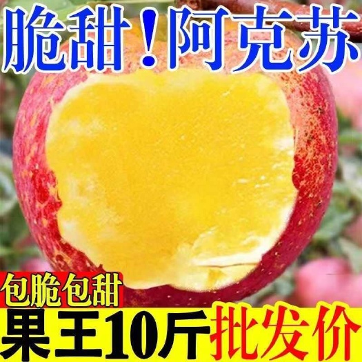 新疆阿克苏冰糖心苹果新鲜水果5/10斤脆甜多汁