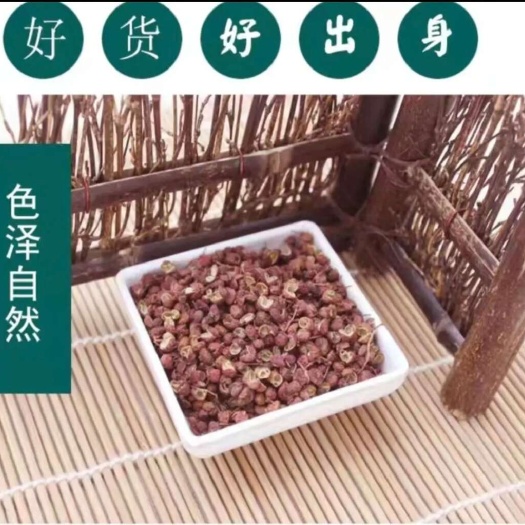 莱芜花椒山东花椒大红袍花椒 批发零售 商超电商供货 产地直供