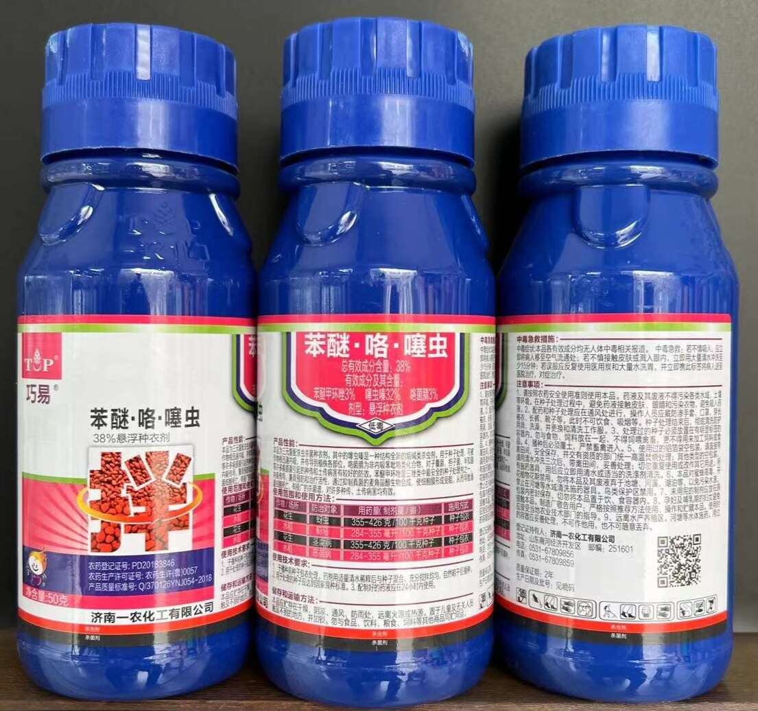 38%苯醚咯噻虫小麦拌种剂杀虫防病增产1瓶拌60斤量大可优惠