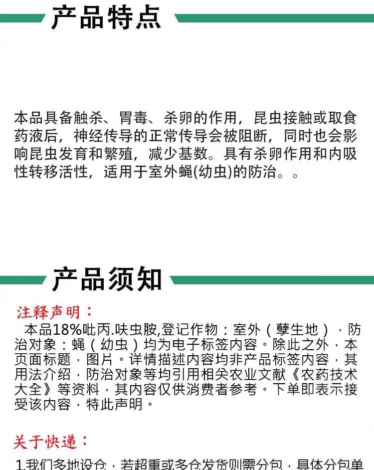 中迅 征讨18%吡丙醚呋虫胺蚊蝇白粉虱瓜实蝇果蝇斑潜蝇农药杀