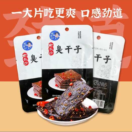 西安80后儿时味道素牛肉粒、臭干子、筋箍棒口感棒