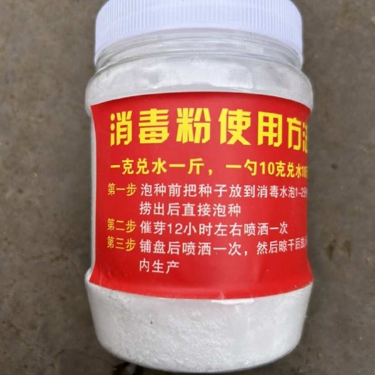 临沂花生芽杀菌除菌过检产品 消毒粉 生长素 生长试剂