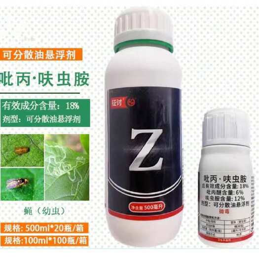 中迅 征讨18%吡丙醚呋虫胺蚊蝇白粉虱瓜实蝇果蝇斑潜蝇农药杀