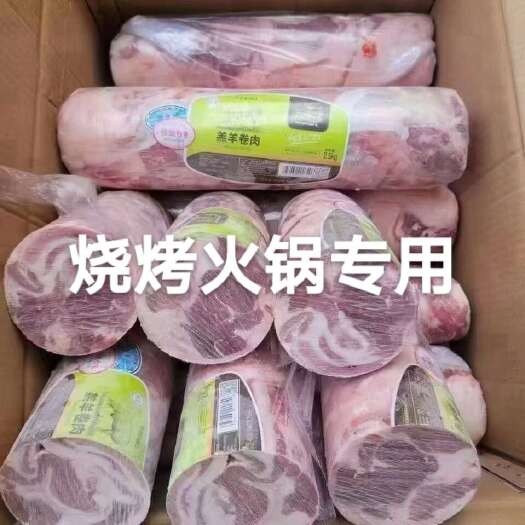 美洋洋羔羊肉卷