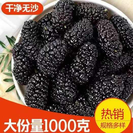亳州新货新疆吐鲁番野生桑葚干干净无沙黑桑葚干无沙大颗粒