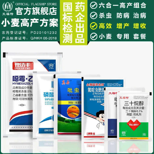 郑州小麦专用杀虫杀菌防病抗寒增产小麦六合一一喷三防农药套餐