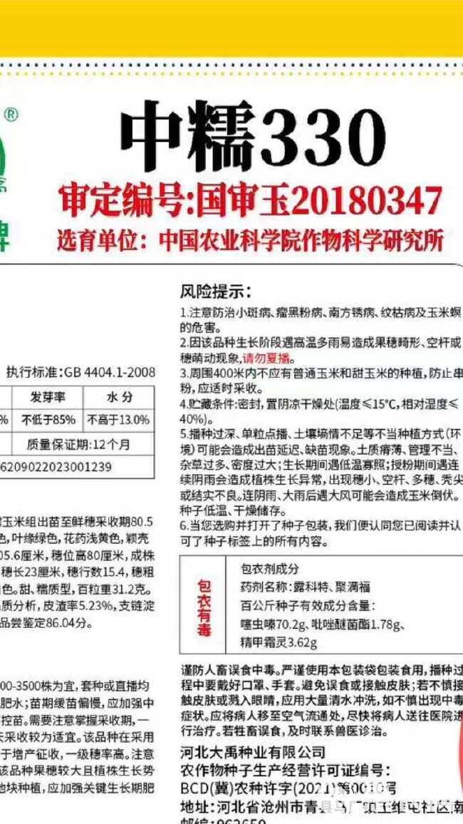 中国农业科学院培育：中糯330、中糯336白糯玉米，又甜又糯