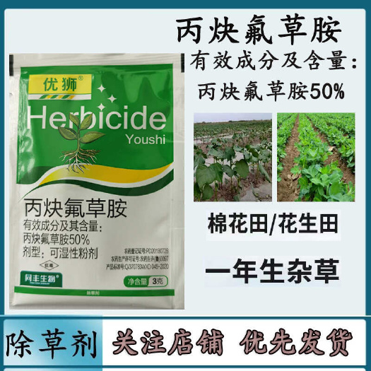 滨州丙炔氟草胺除草剂批发