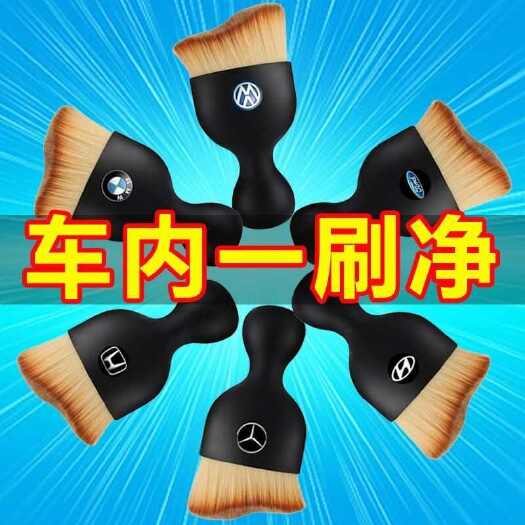 安庆【春季促销优惠】汽车清洁刷毛刷内饰清洁工具