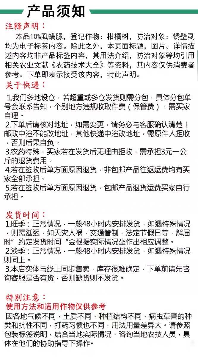 沪联欧剖10%虱螨脲 蔬菜柑橘树锈壁虱白飞虱红蜘蛛专用农药杀