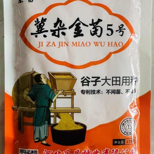 谷子