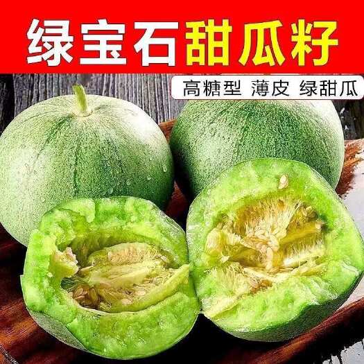 邵东市绿宝石甜瓜种子薄皮超甜香瓜种子春季绿皮四季脆瓜早熟香瓜籽
