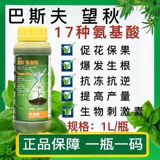 滨州巴斯夫叶面肥氨基酸抗逆增产改善品质促进开花结实增药效解药冻害