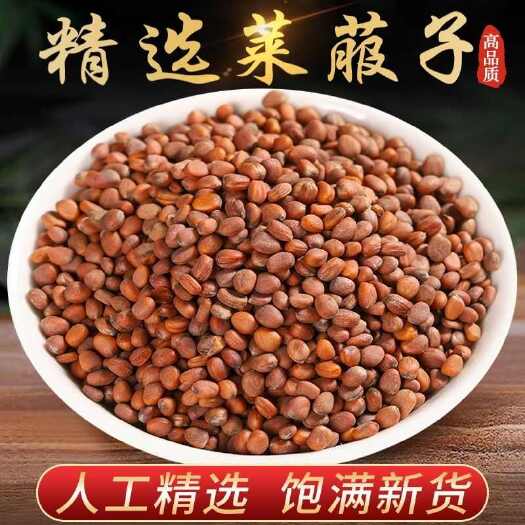 莱菔子 新货中药材莱菔子 白萝卜籽 正品 炒莱菔子