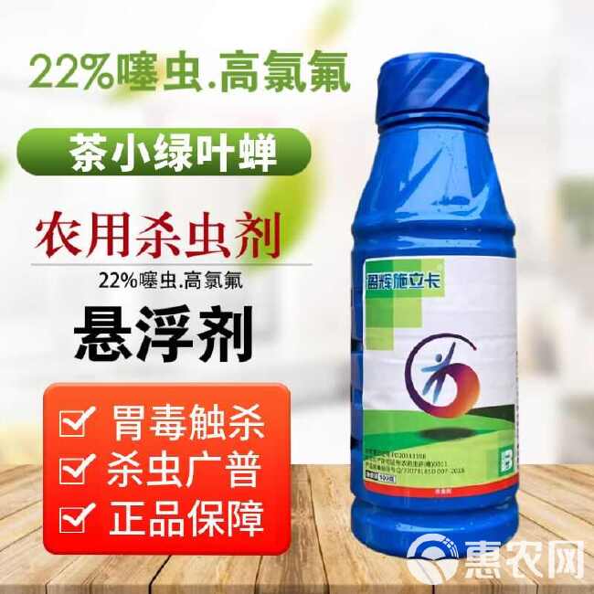 盈辉施立卡22%噻虫嗪高氯氟臭屁虫蚜虫蓟马白粉虱农药杀虫剂正