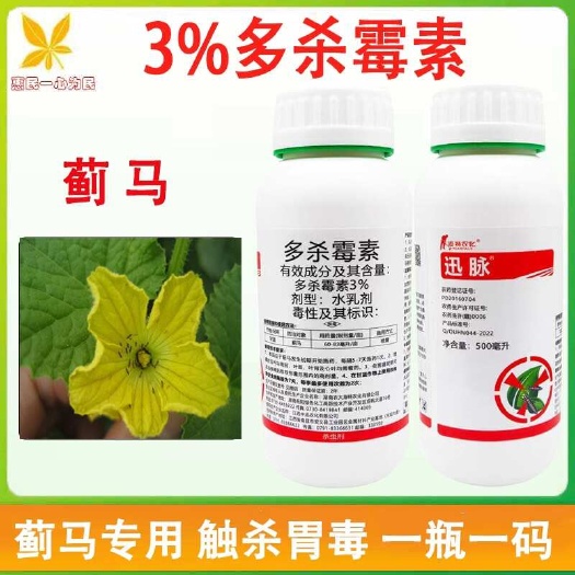 临沂3%多杀霉素抗性蓟马专用瓜果蔬菜蓟马专用农药