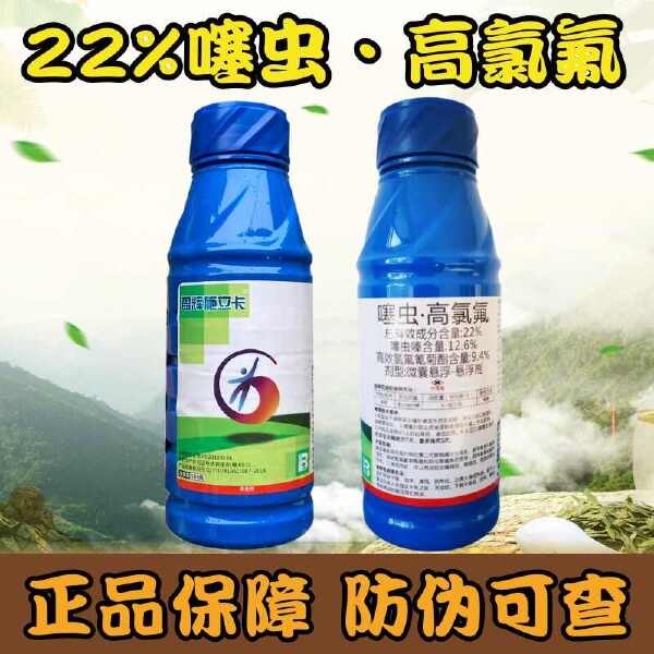 盈辉施立卡22%噻虫嗪高氯氟臭屁虫蚜虫蓟马白粉虱农药杀虫剂正