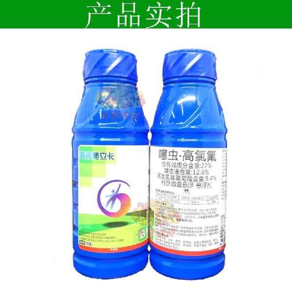 盈辉施立卡22%噻虫嗪高氯氟臭屁虫蚜虫蓟马白粉虱农药杀虫剂正