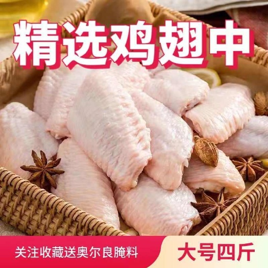 鸡翅中鸡翅尖批发价新鲜冷冻鸡中翅散养做奥尔良鸡翅烧烤食材包邮