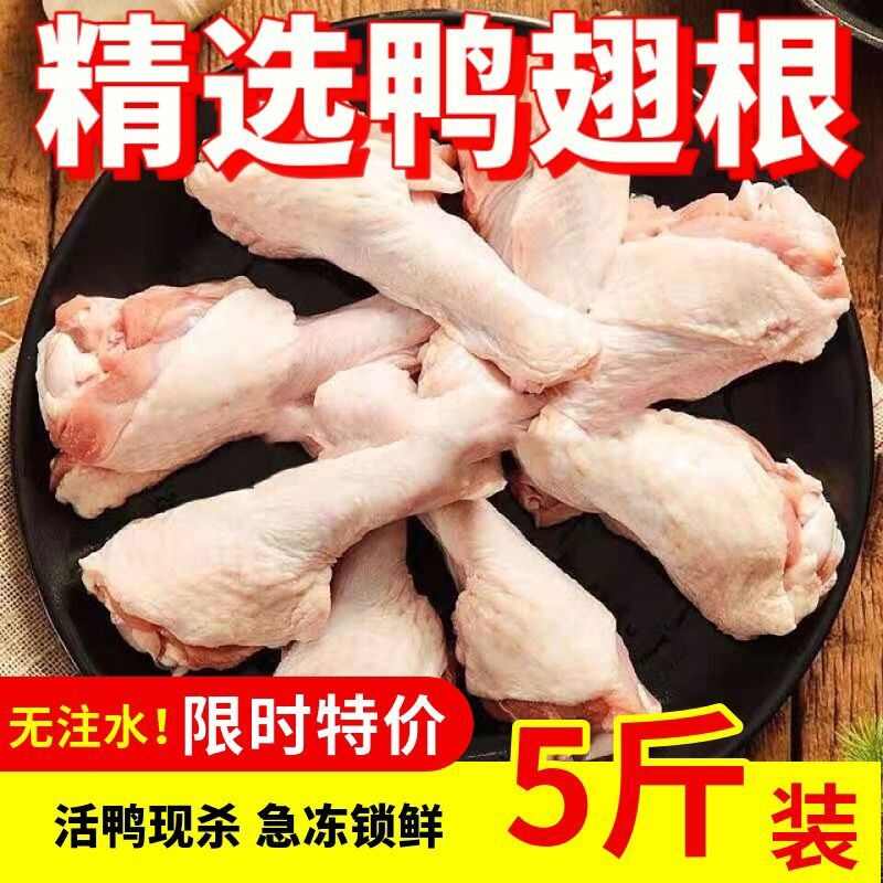 新鲜活杀鸭翅根超市鸭翅卤肉油煎烧烤食材冷冻食品批发一整箱