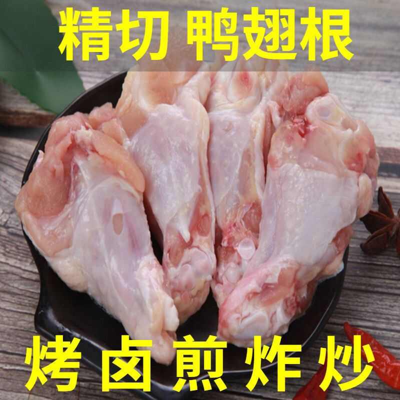 新鲜活杀鸭翅根超市鸭翅卤肉油煎烧烤食材冷冻食品批发一整箱