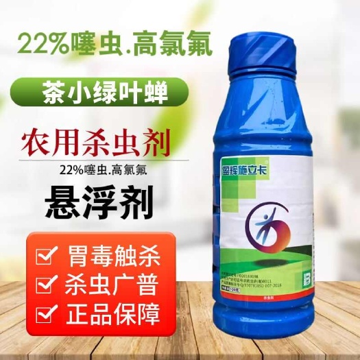 滨州盈辉施立卡22%噻虫嗪高氯氟臭屁虫蚜虫蓟马白粉虱农药杀虫剂正