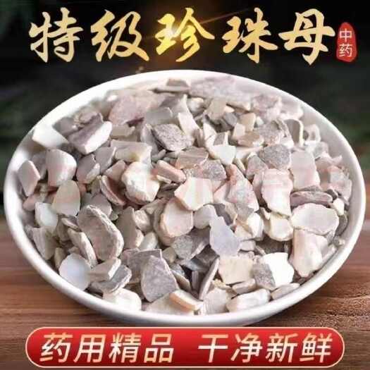 亳州珍珠母 珍珠母片 可磨粉 中药材主母 规格齐全