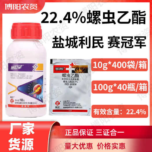 郑州利民赛冠军 22.4%螺虫乙酯介壳虫 杀虫剂