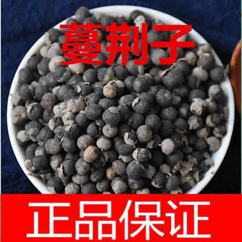 亳州蔓荆子  江西正品无硫 蔓荆子 蔓荆实 曼青子