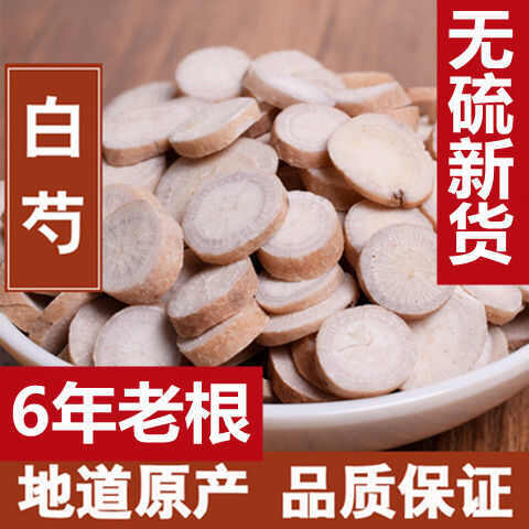 亳州白芍正品新货白芍