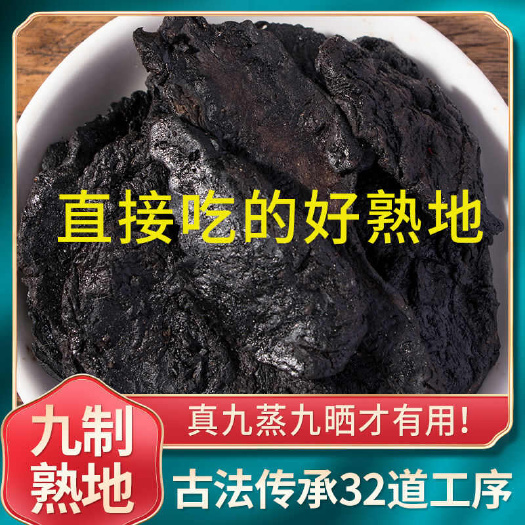 安国市正品生熟地黄九蒸九晒九制老熟地黄生地黄