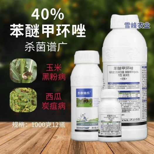 东泰40%苯醚甲环唑杀菌剂悬浮剂西瓜炭疽病玉米黑粉病农药大田