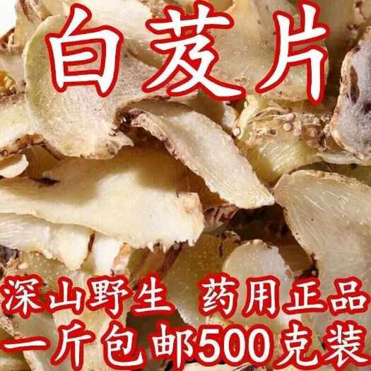 白芨贵州白芨片药用级旱白芨正品白芨三叉白及